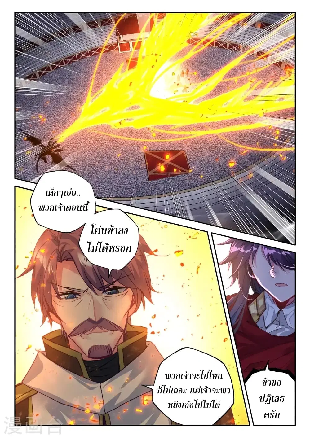 Shen Yin Wang Zuo ตอนที่ 129 หน้า 10
