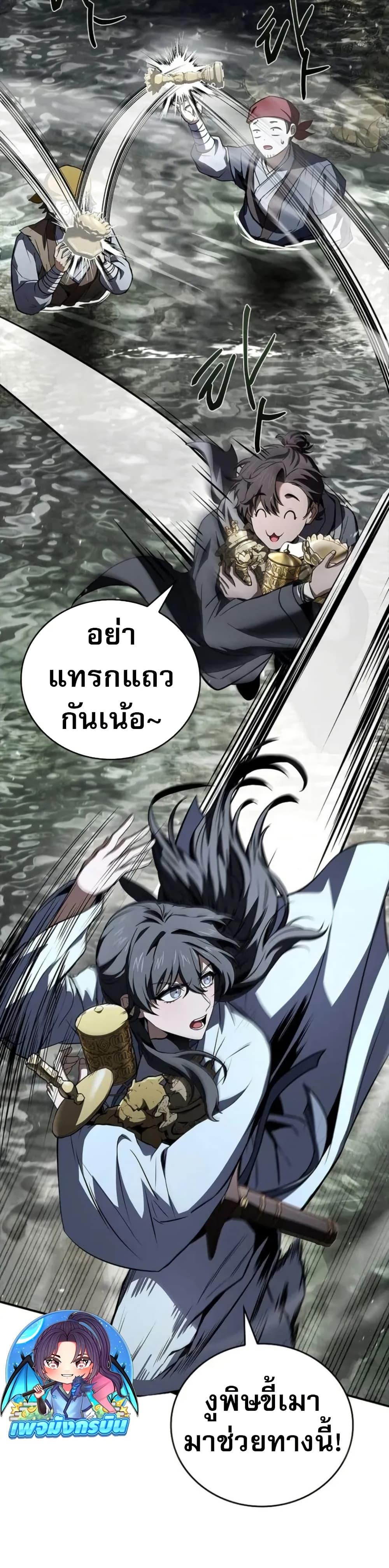 Reincarnated Escort Warrior ตอนที่ 94 หน้า 12