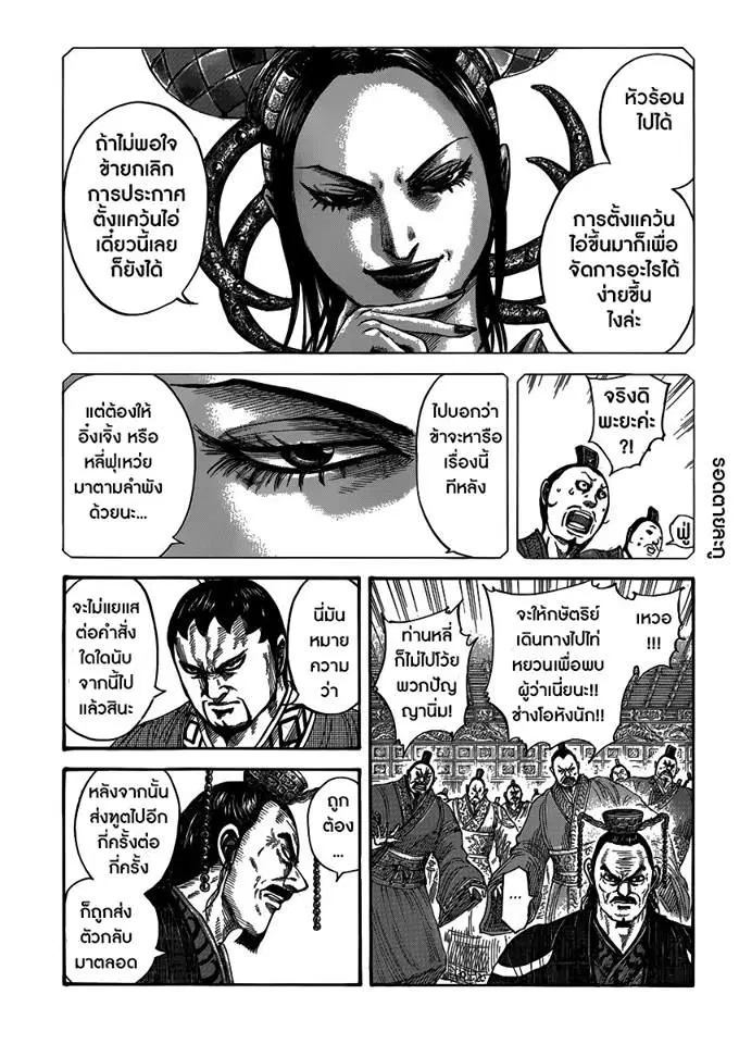 Kingdom ตอนที่ 405 หน้า 7
