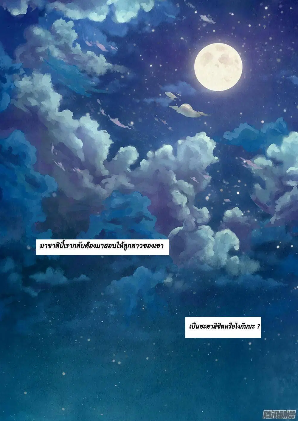 The Last Human ตอนที่ 21 หน้า 11