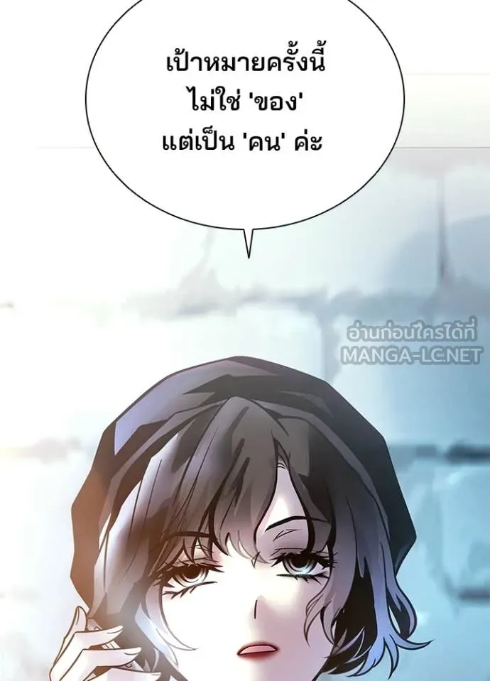 Villain to Kill ตอนที่ 226 หน้า 29