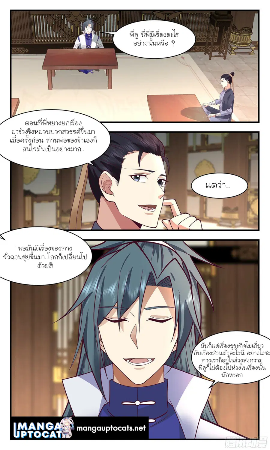 Martial Peak ตอนที่ 2859 หน้า 8