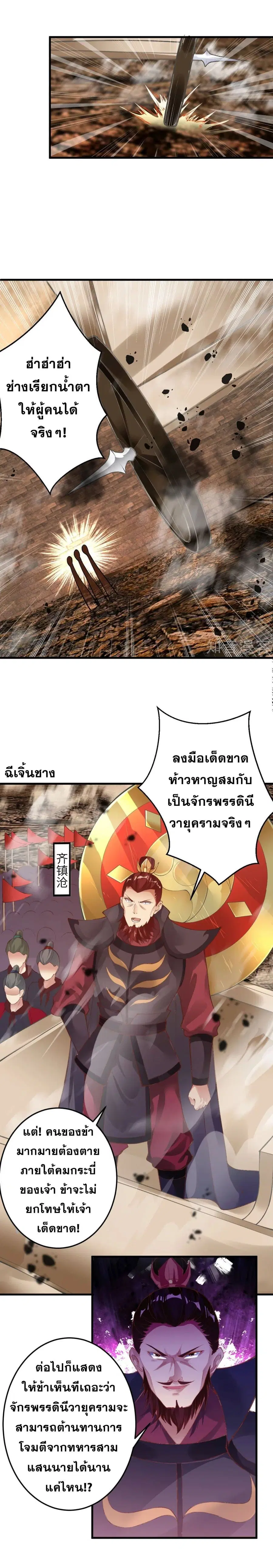 Against the Gods ตอนที่ 385 หน้า 12
