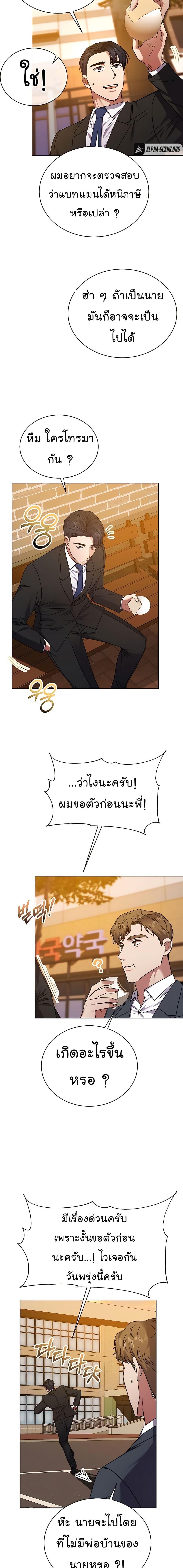 National Tax Service Thug ตอนที่ 24 หน้า 16