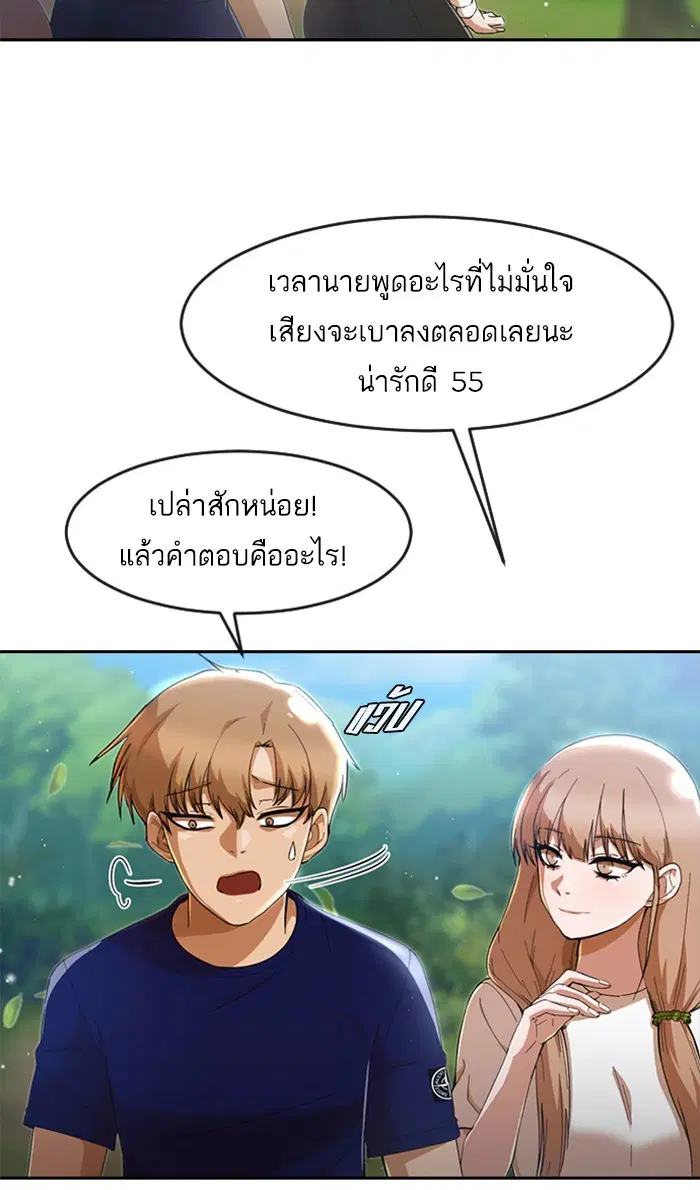 Random Chat ตอนที่ 246 หน้า 94
