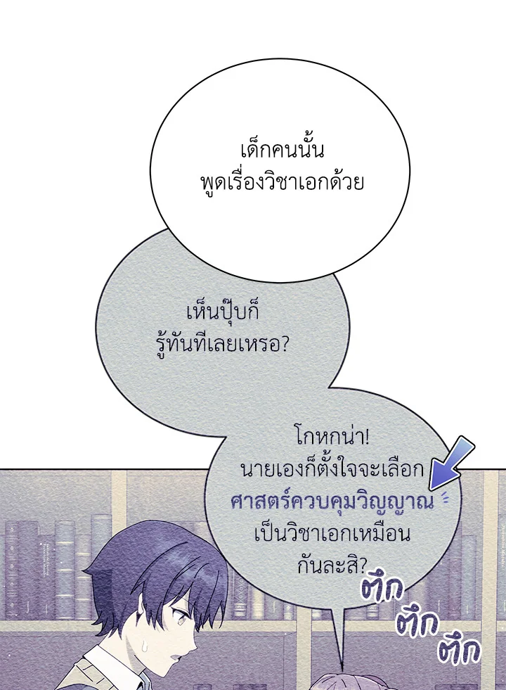 Necromancer Academy’s Genius Summoner ตอนที่ 5 หน้า 10