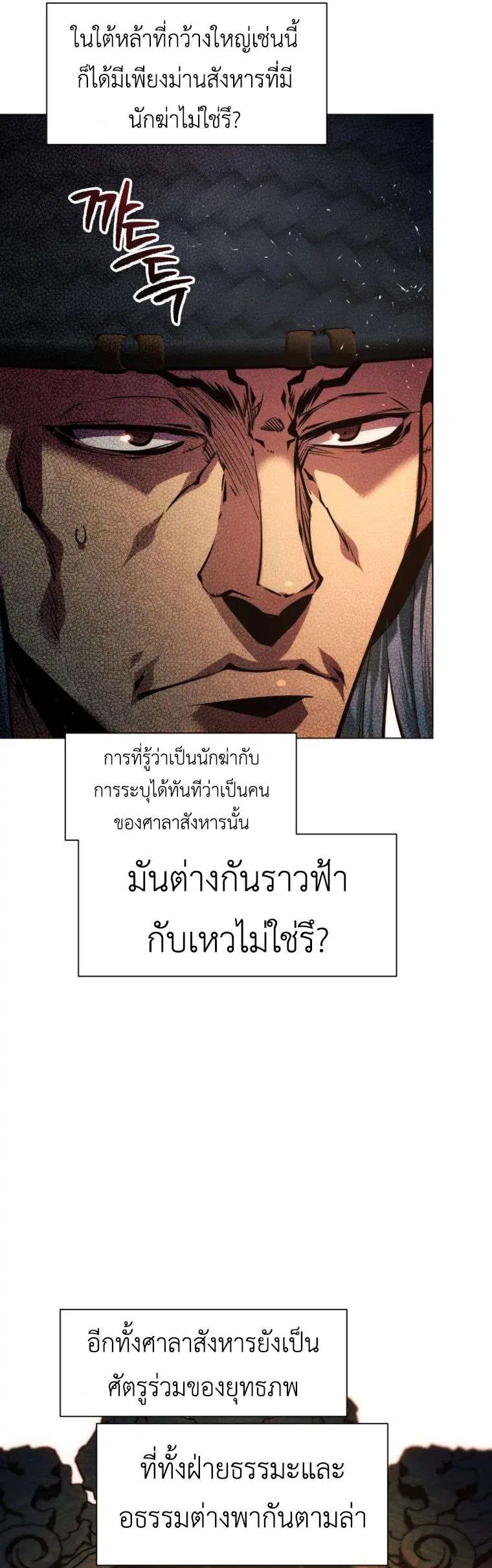 A Modern Man Who Got Transmigrated Into the Murim World ตอนที่ 148 หน้า 12