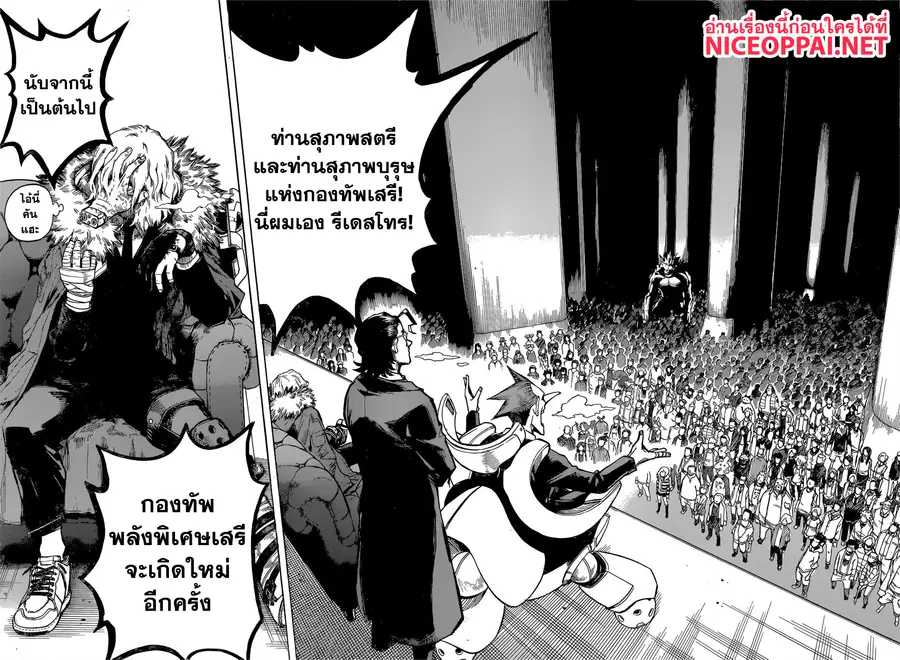 My Hero Academia ตอนที่ 240 หน้า 7
