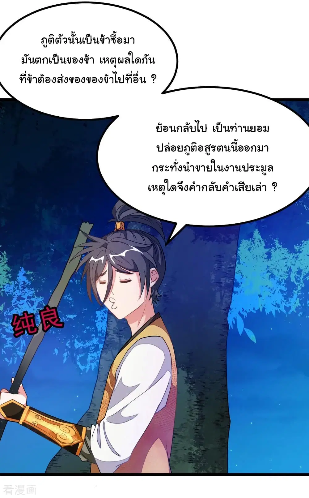 Nine Sun God King ตอนที่ 177 หน้า 23