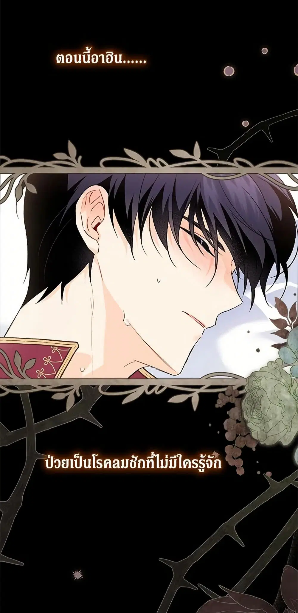 The Symbiotic Relationship Between a Panther and a Rabbit ตอนที่ 85 หน้า 6