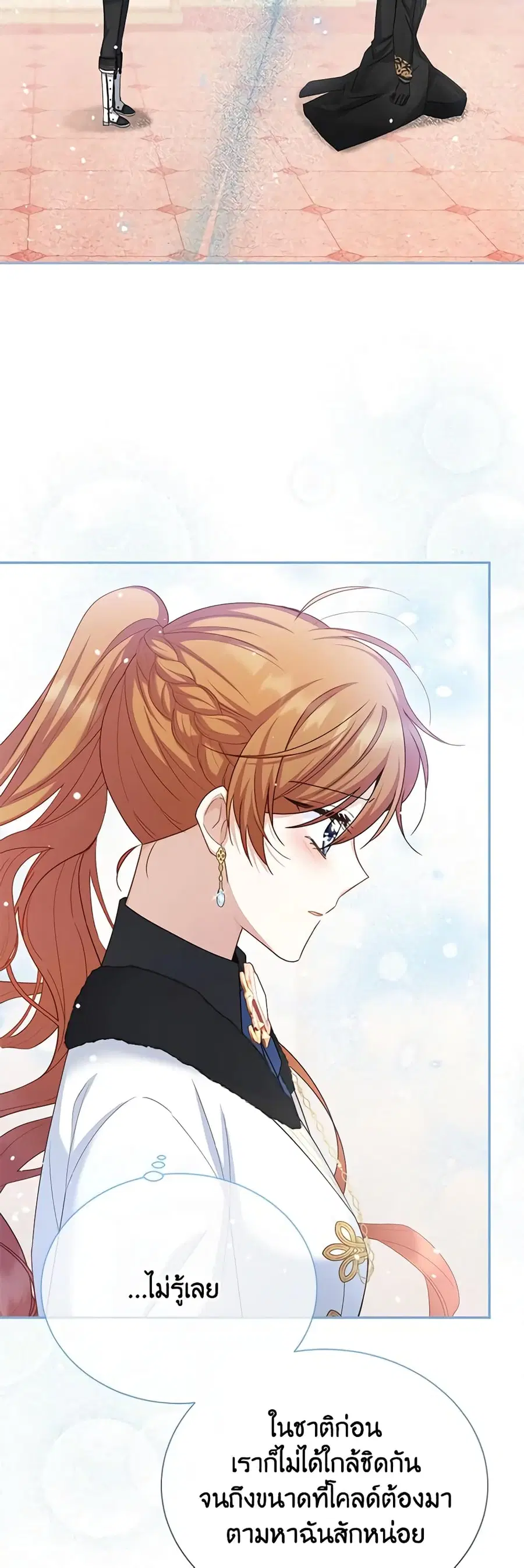 The Soulless Duchess ตอนที่ 153 หน้า 13