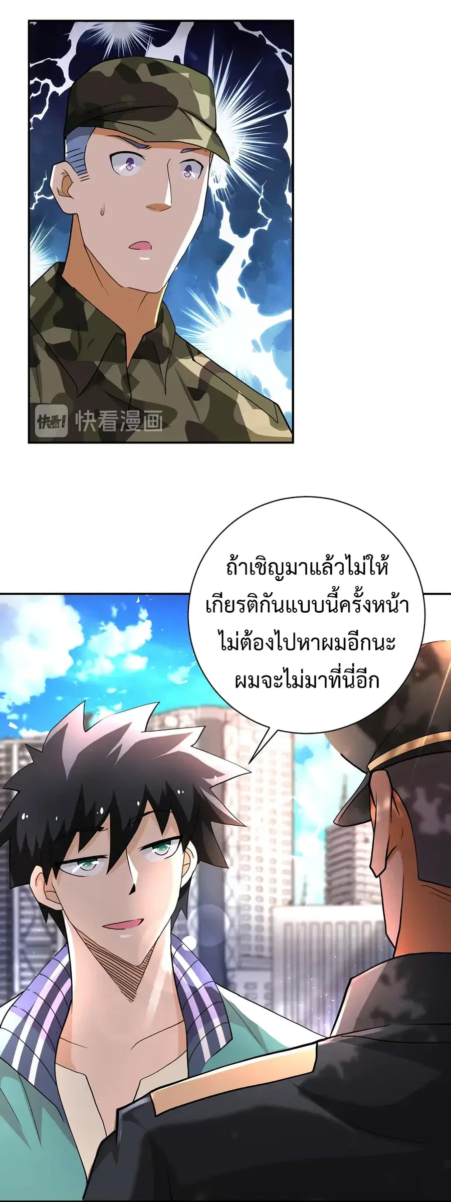 Apocalyptic Super System ตอนที่ 107 หน้า 24