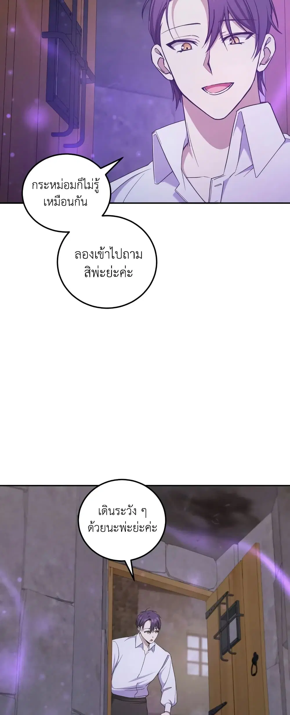 The Wicked Little Princess ตอนที่ 80 หน้า 31