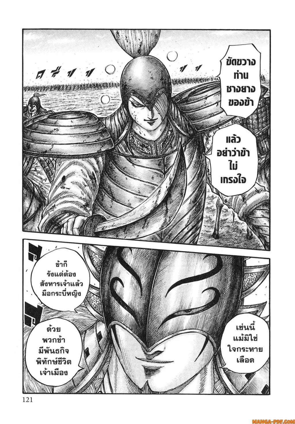 Kingdom ตอนที่ 785 หน้า 15