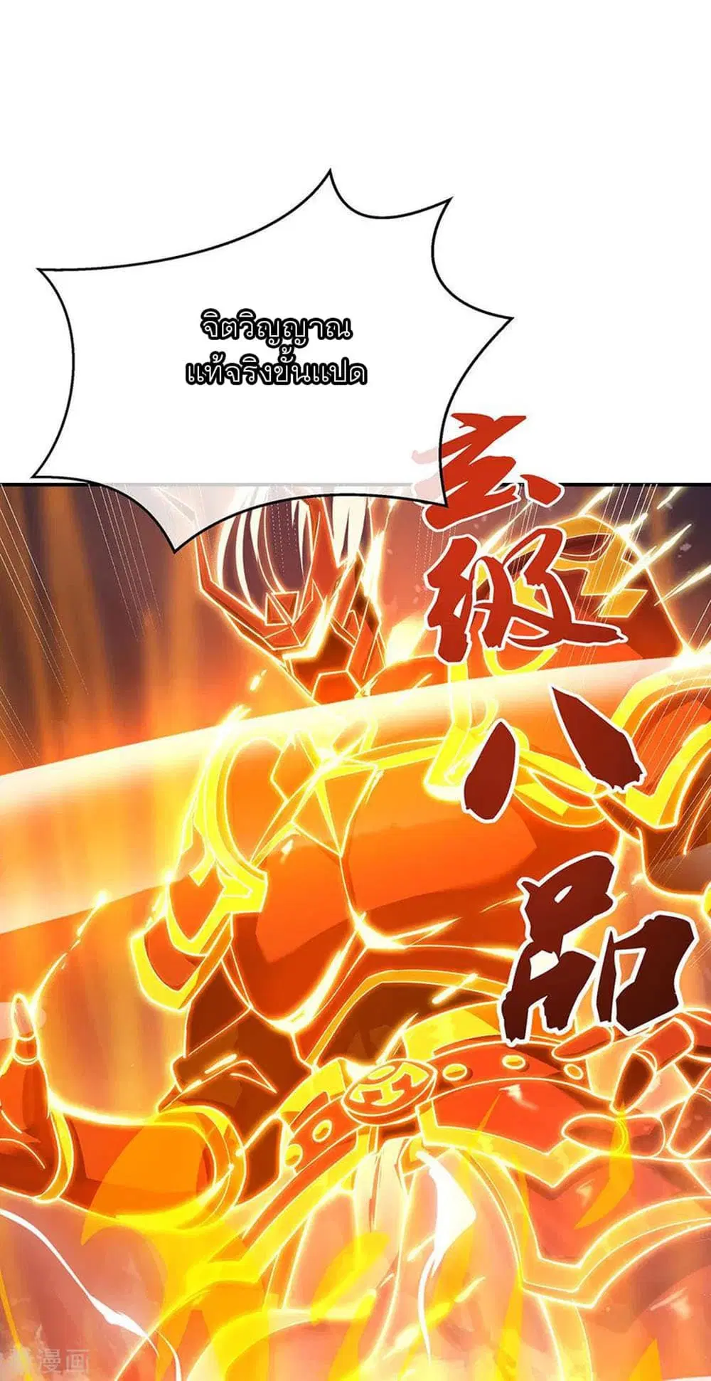 Peerless Battle Spirit (Tian Cang Zi Dongman) ตอนที่ 236 หน้า 22