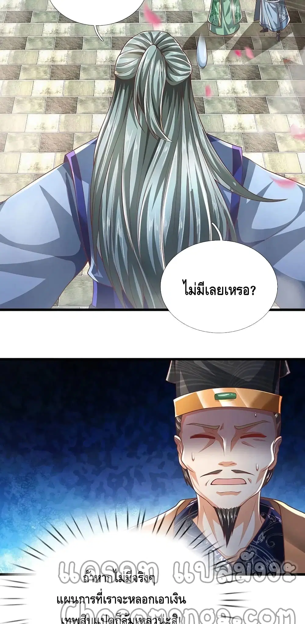 Opening to Supreme Dantian ตอนที่ 121 หน้า 6