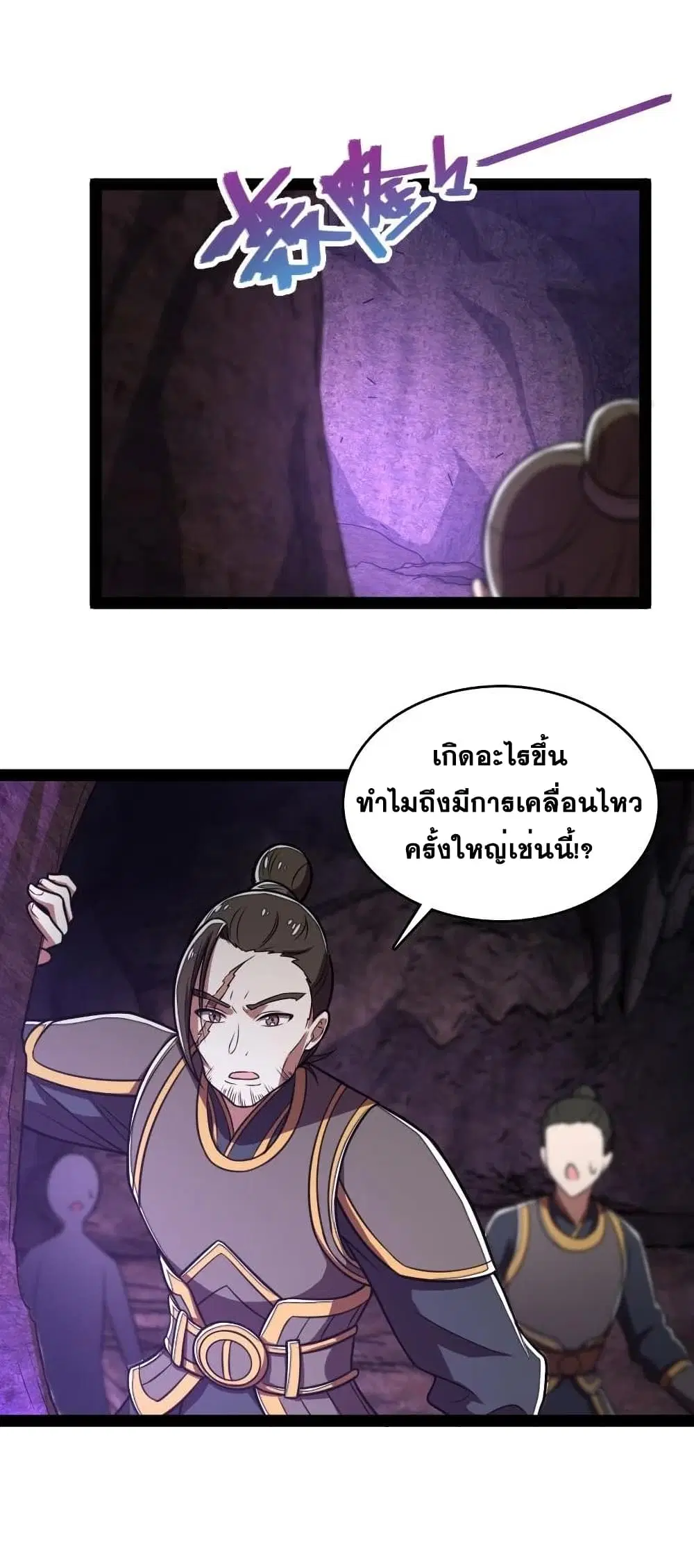 The Martial Emperor’s Life After Seclusion ตอนที่ 81 หน้า 45