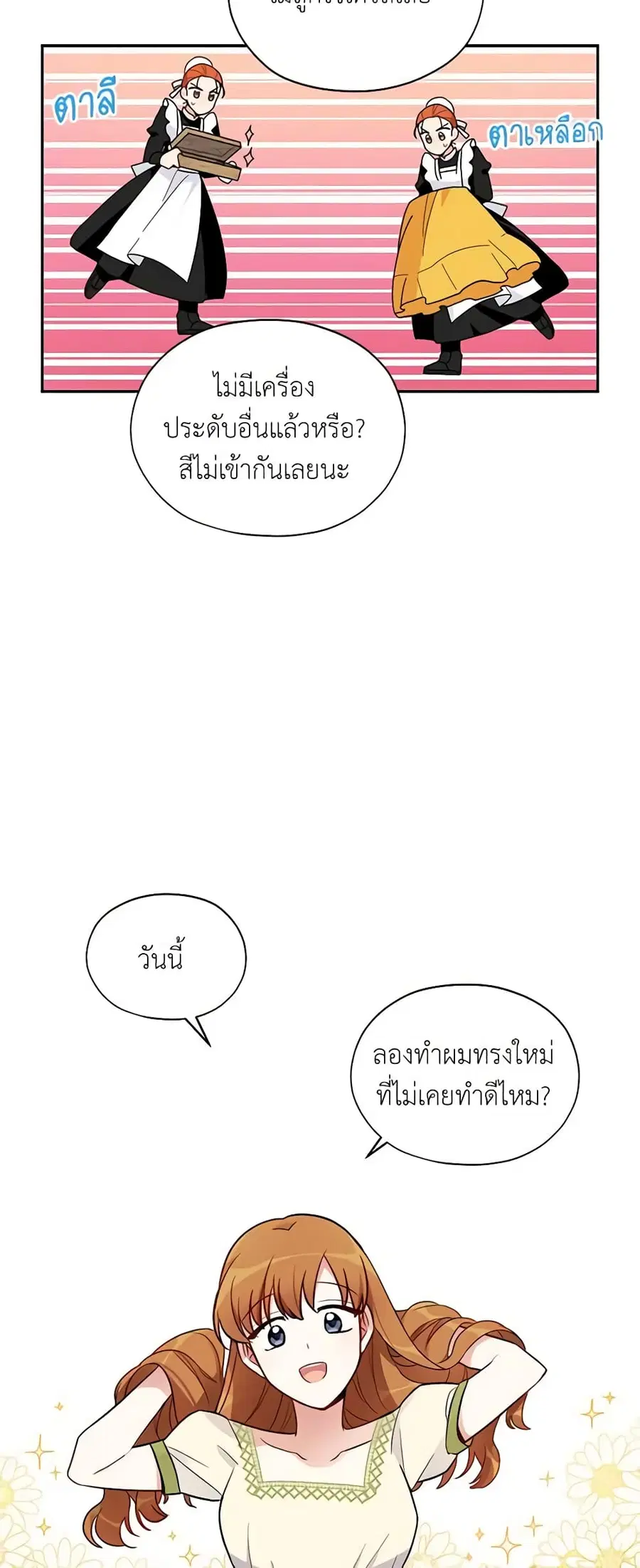 The Soulless Duchess ตอนที่ 3 หน้า 18