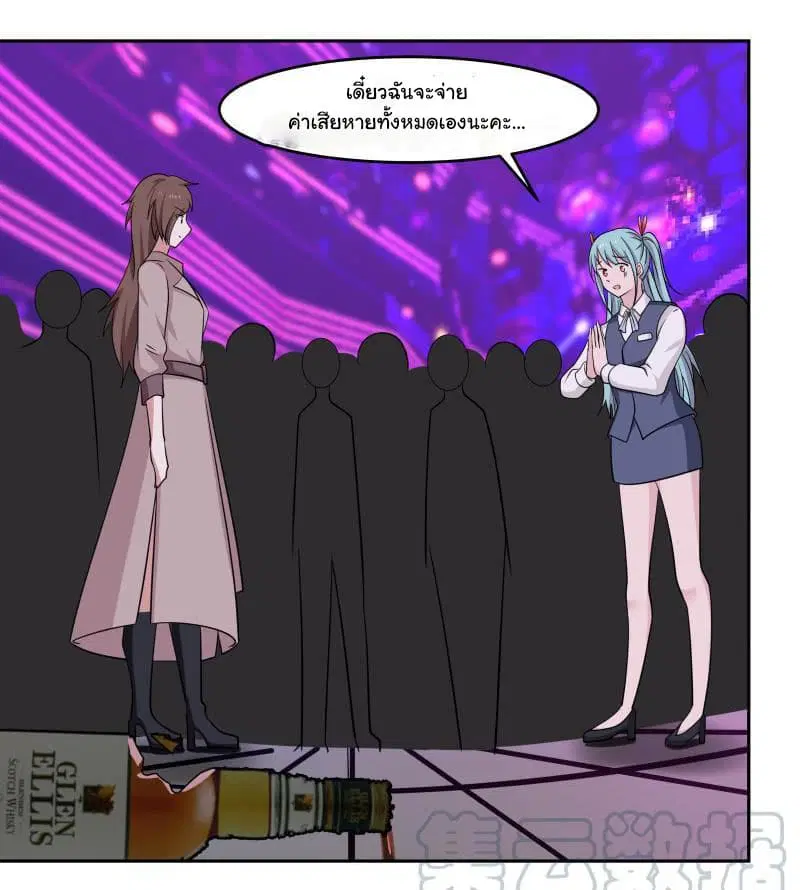 I Have a Dragon in My Body ตอนที่ 145 หน้า 5