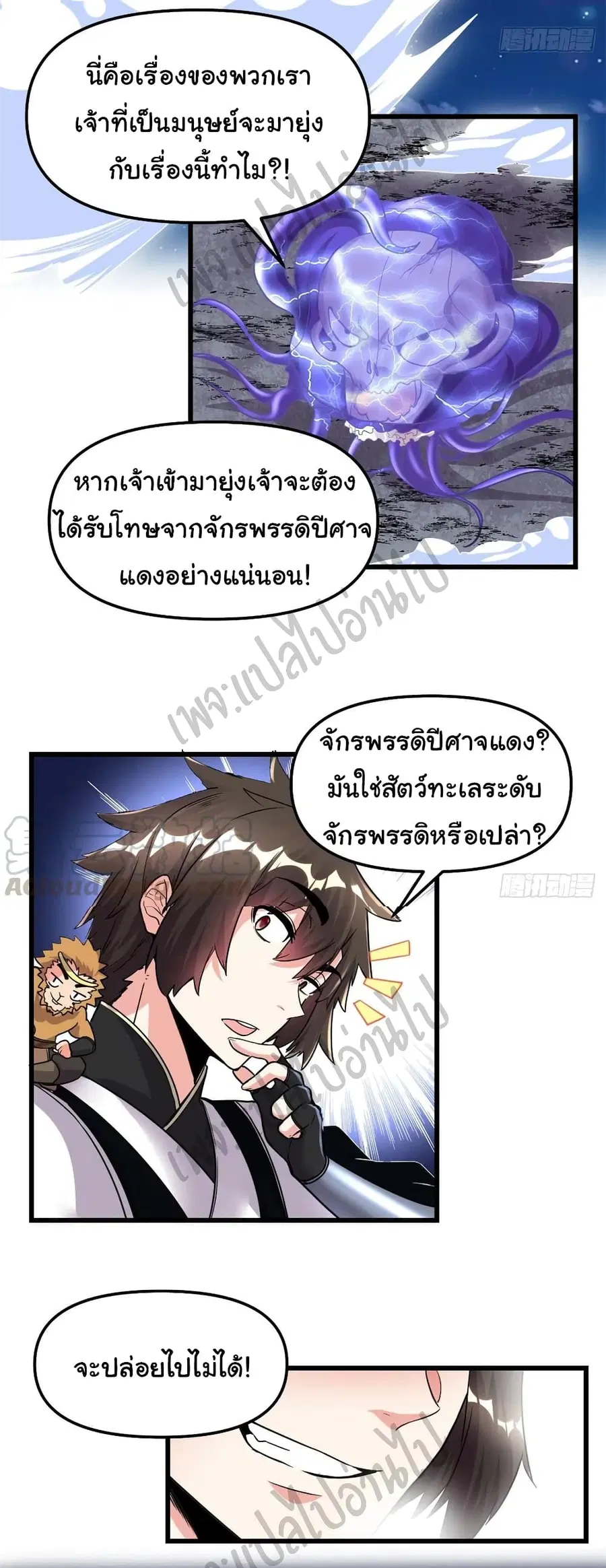 I might be A Fake Fairy ตอนที่ 171 หน้า 11