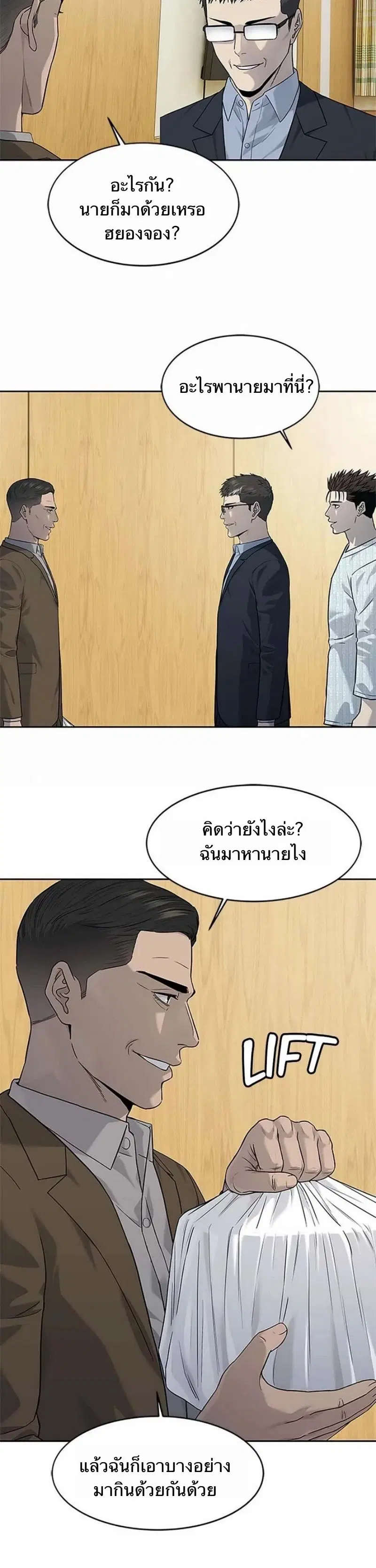 God of Blackfield ตอนที่ 205 หน้า 7