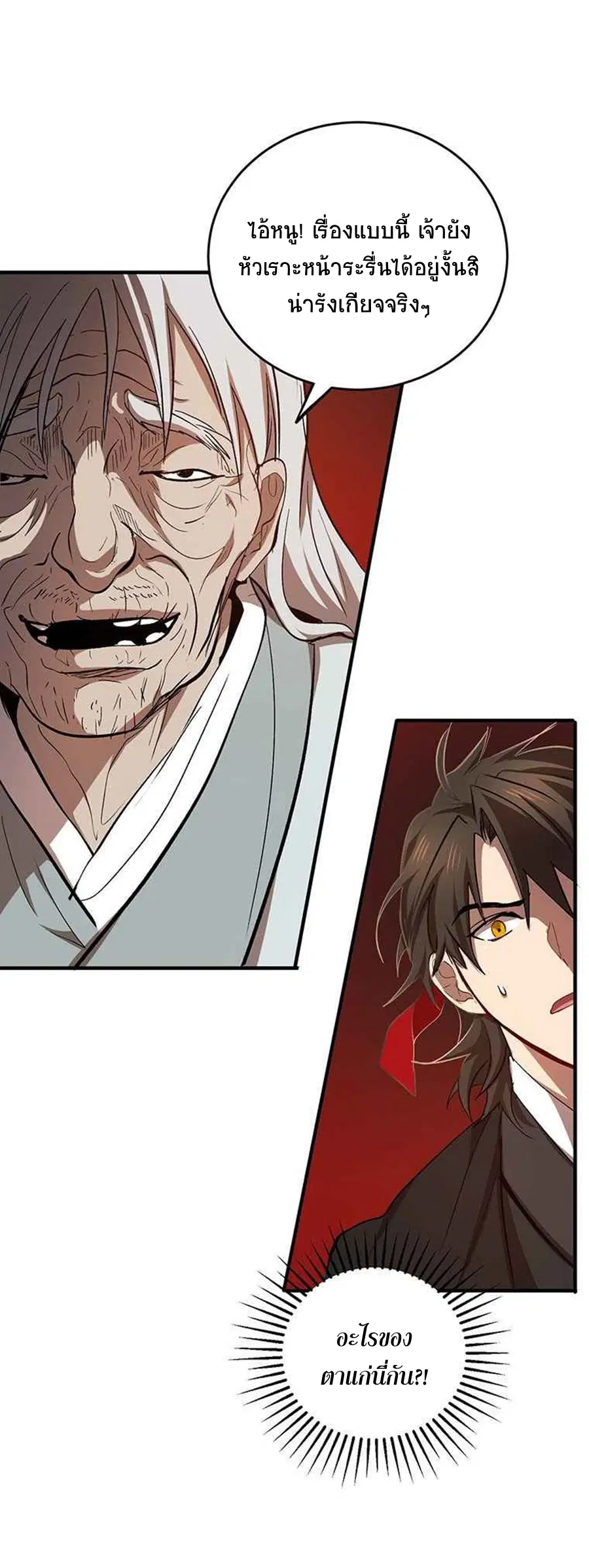 Path of the Shaman ตอนที่ 44 หน้า 8