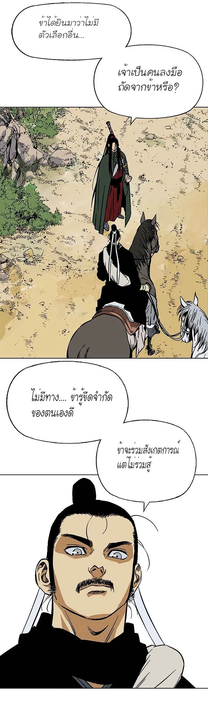 Gosu ตอนที่ 143 หน้า 23