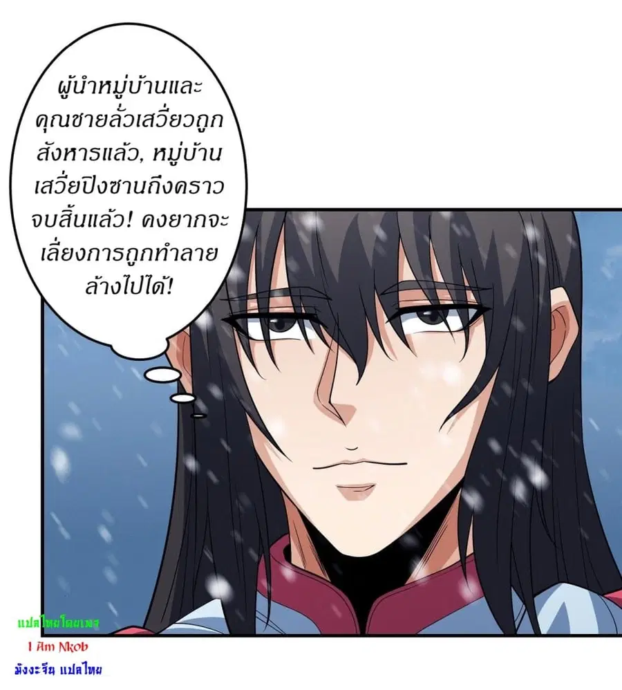God of Martial Arts ตอนที่ 612 หน้า 26