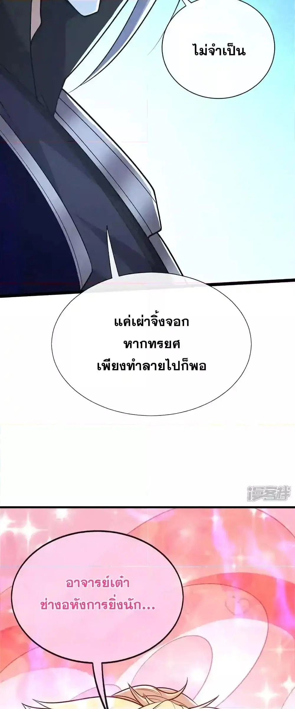 The Ten Great Emperors At The Beginning Are All My Apprentices ตอนที่ 159 หน้า 5