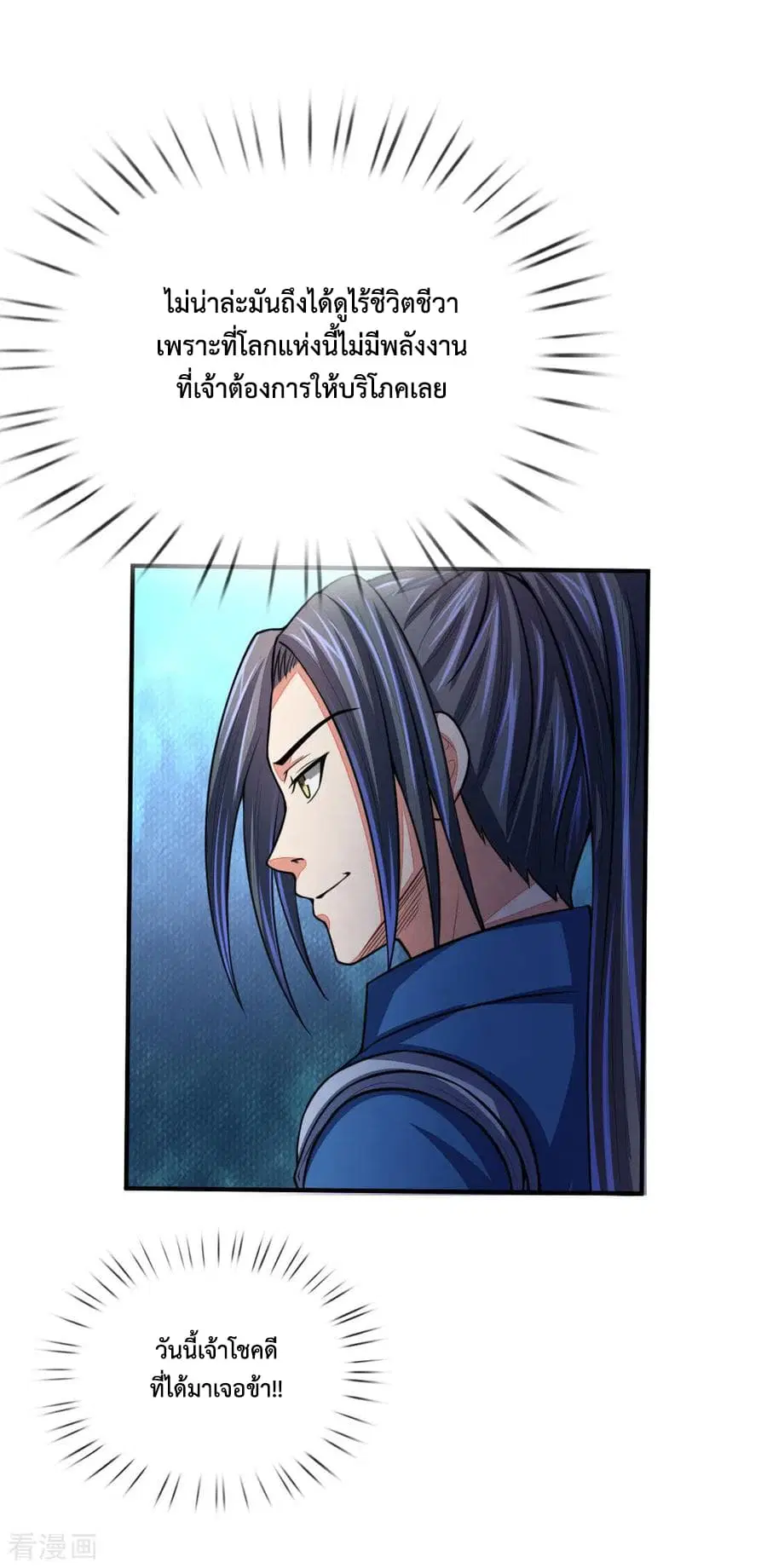 Shenwu Tianzun ตอนที่ 74 หน้า 7