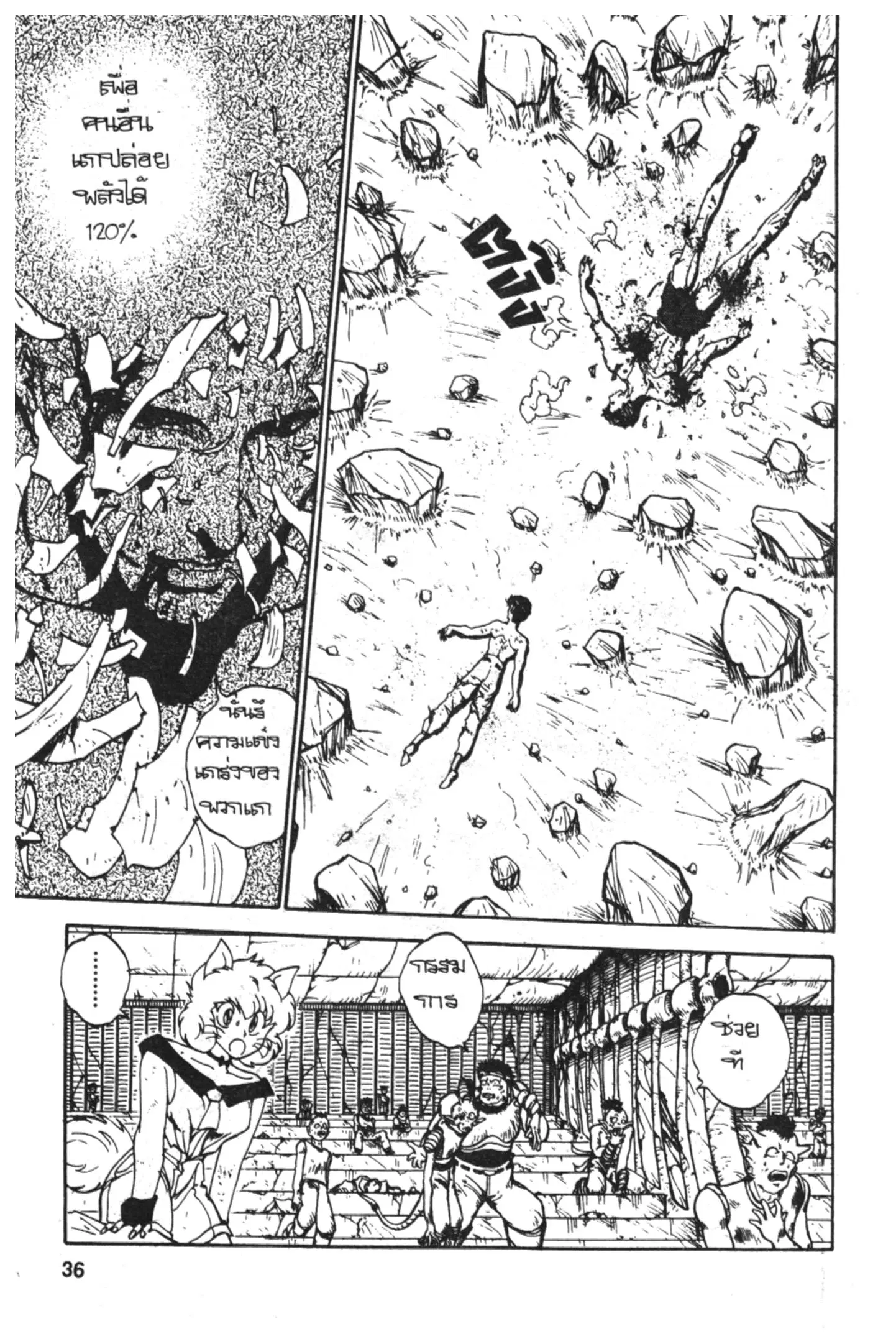 Yu Yu Hakusho ตอนที่ 108 หน้า 14