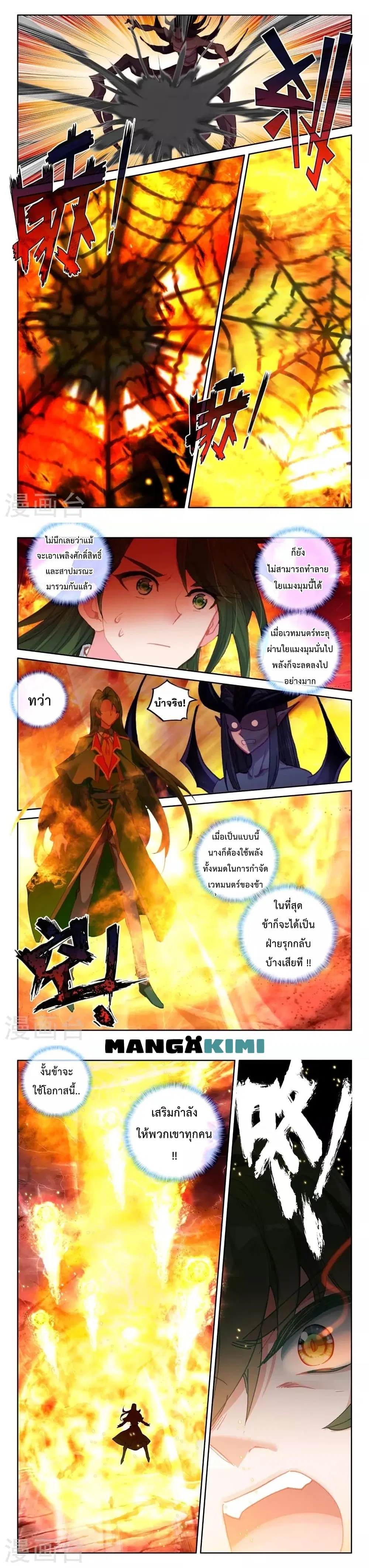 Shen Yin Wang Zuo ตอนที่ 203 หน้า 4