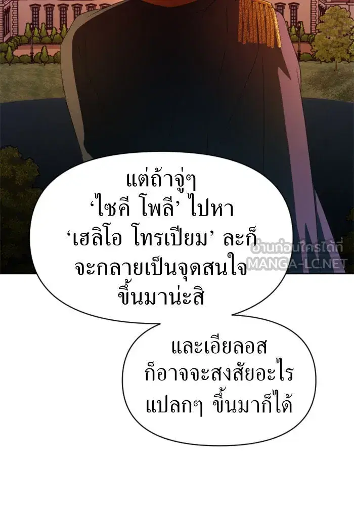 Your Throne ตอนที่ 44 หน้า 57