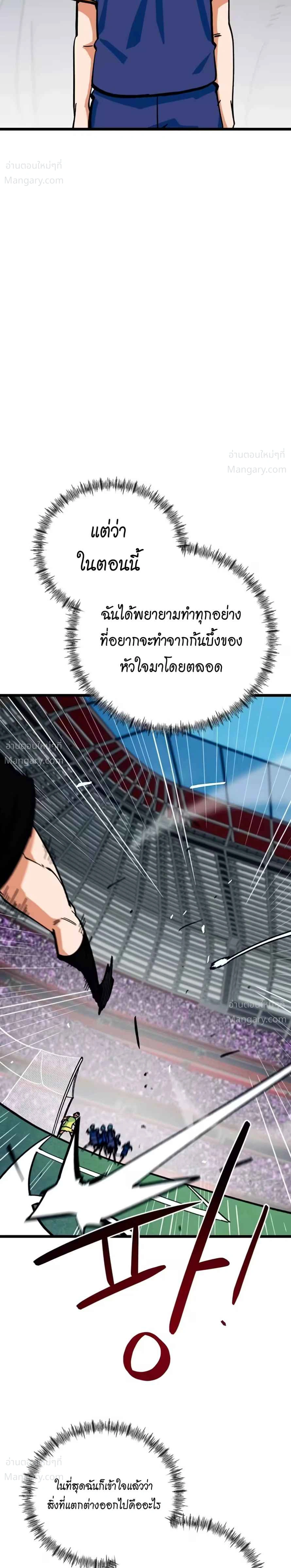 I’m Being Mistaken for a Soccer Genius – ฉันถูกเข้าใจผิดว่าเป็นอัจฉริยะด้านฟุตบอล ตอนที่ 94 หน้า 12