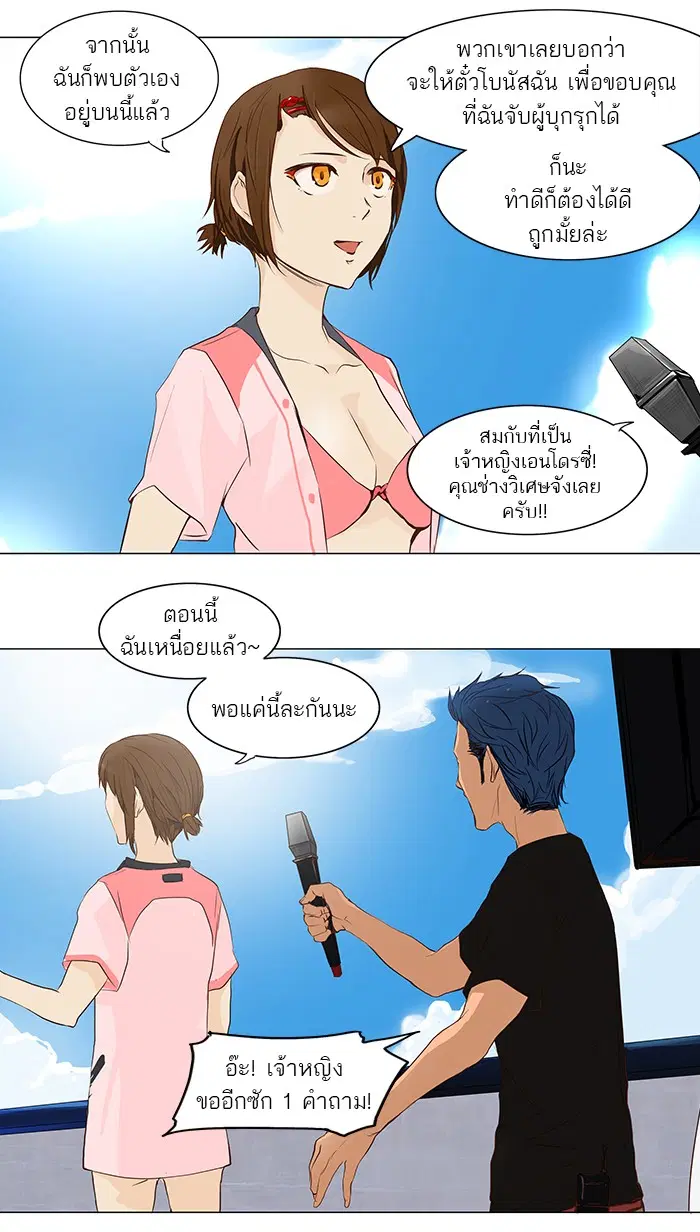 Tower of God ตอนที่ 146 หน้า 29