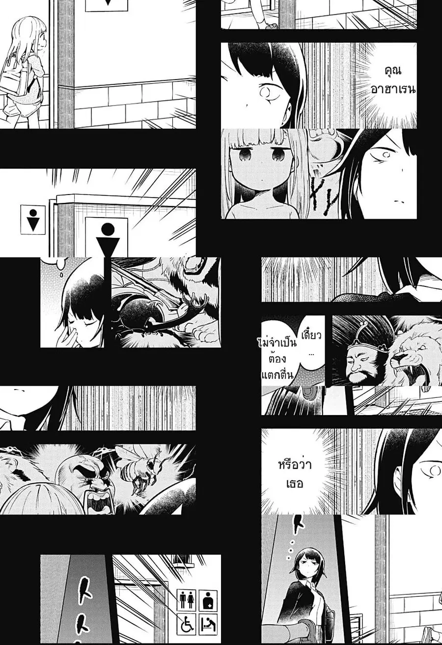 Aharen-san wa Hakarenai ตอนที่ 81 หน้า 5
