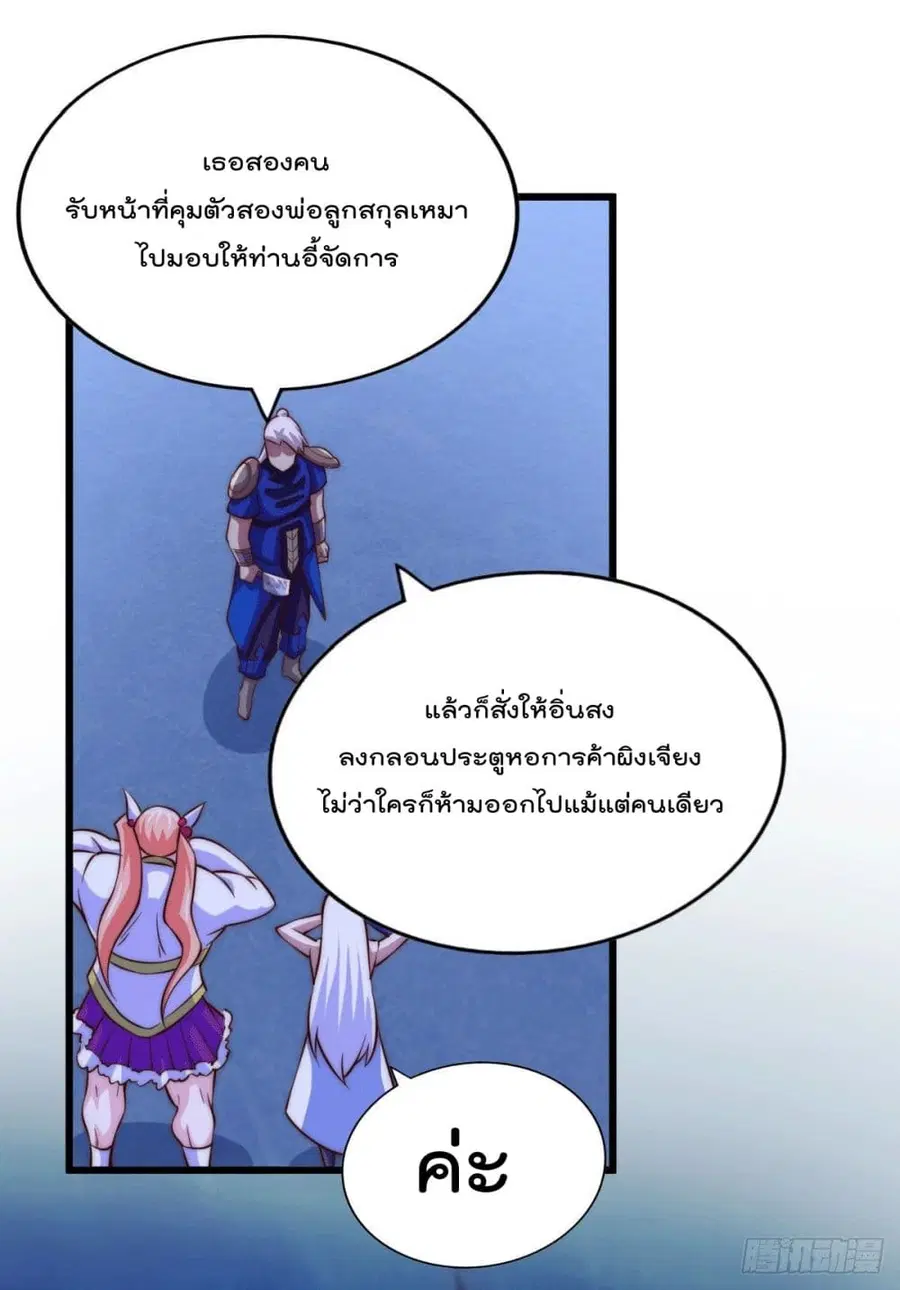 Who is your Daddy ตอนที่ 32 หน้า 17