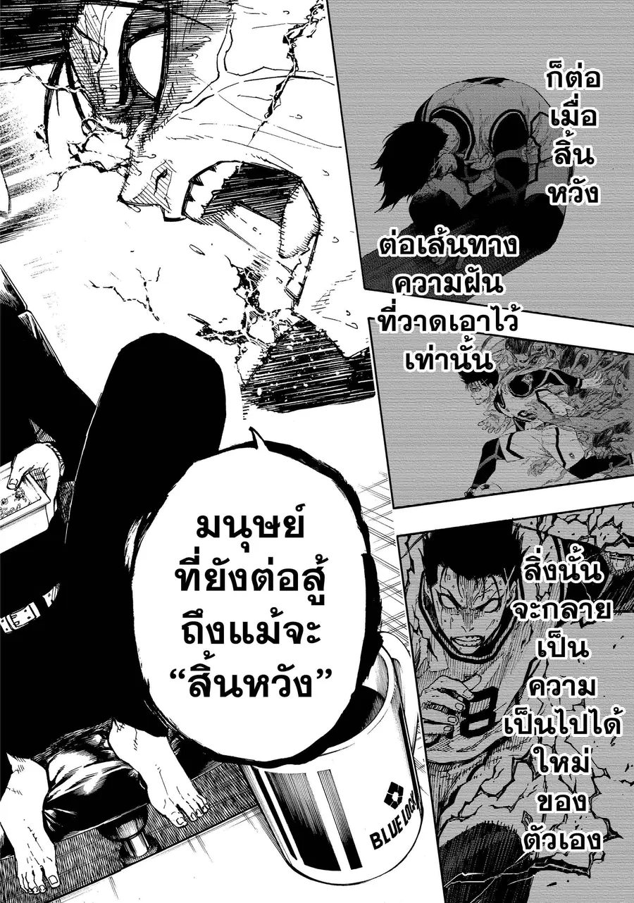 Blue lock ตอนที่ 67 หน้า 17