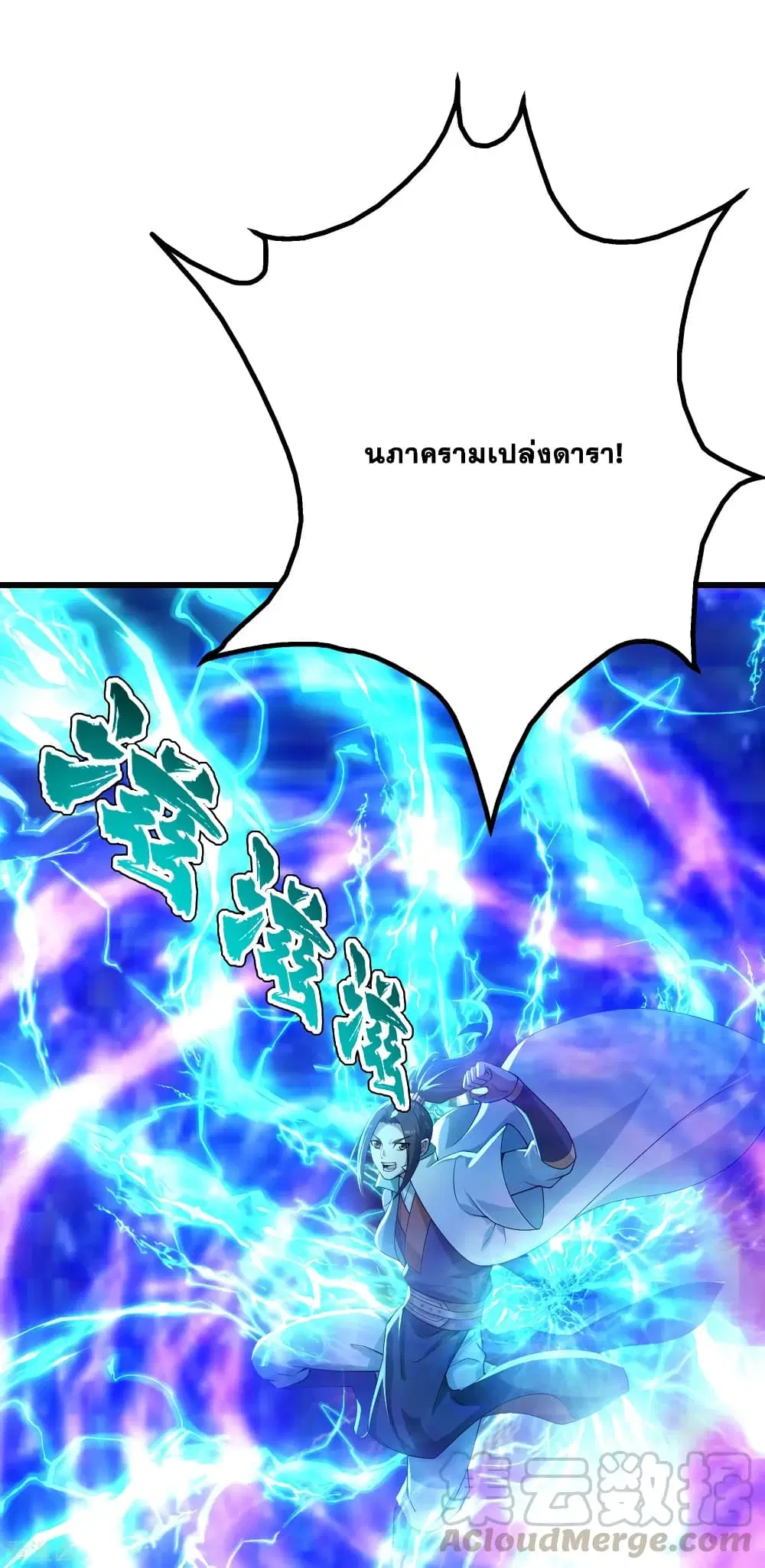 Matchless Emperor ตอนที่ 171 หน้า 4