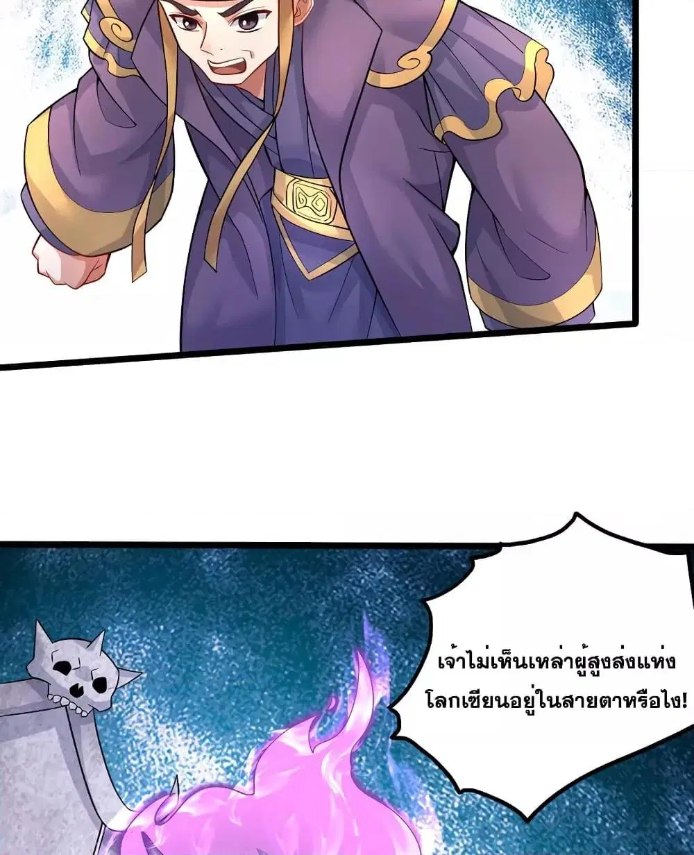 I Can Become A Sword God ตอนที่ 116 หน้า 14