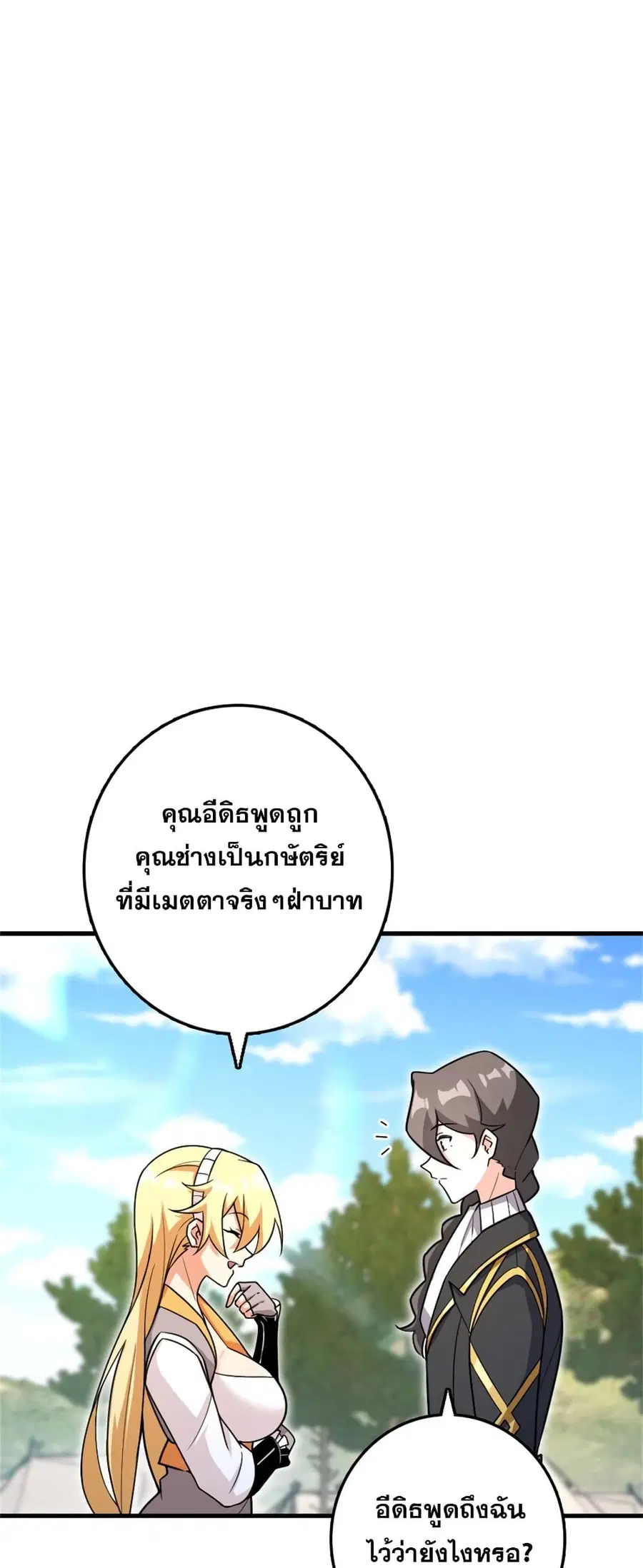 Release That Witch ตอนที่ 533 หน้า 13