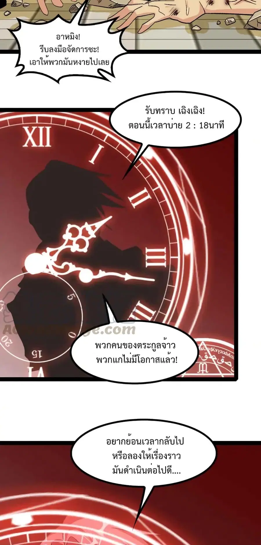 I Am An Invincible Genius ตอนที่ 130 หน้า 22