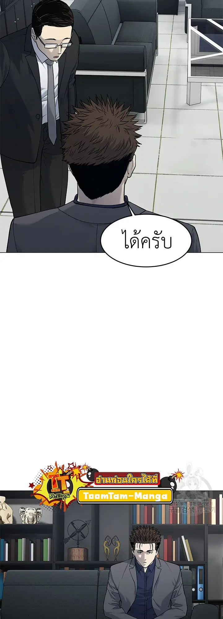God of Blackfield ตอนที่ 182 หน้า 20