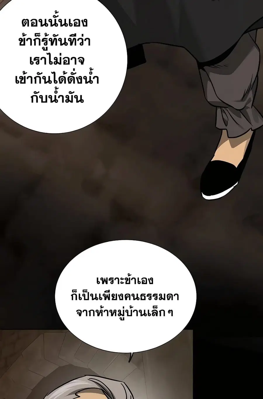Infinite Level Up In Murim ตอนที่ 229 หน้า 87