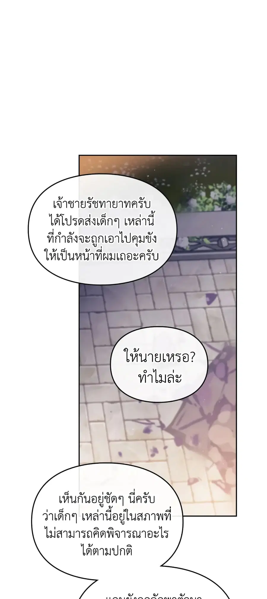 Death Is The Only Ending For The Villainess ตอนที่ 61 หน้า 7