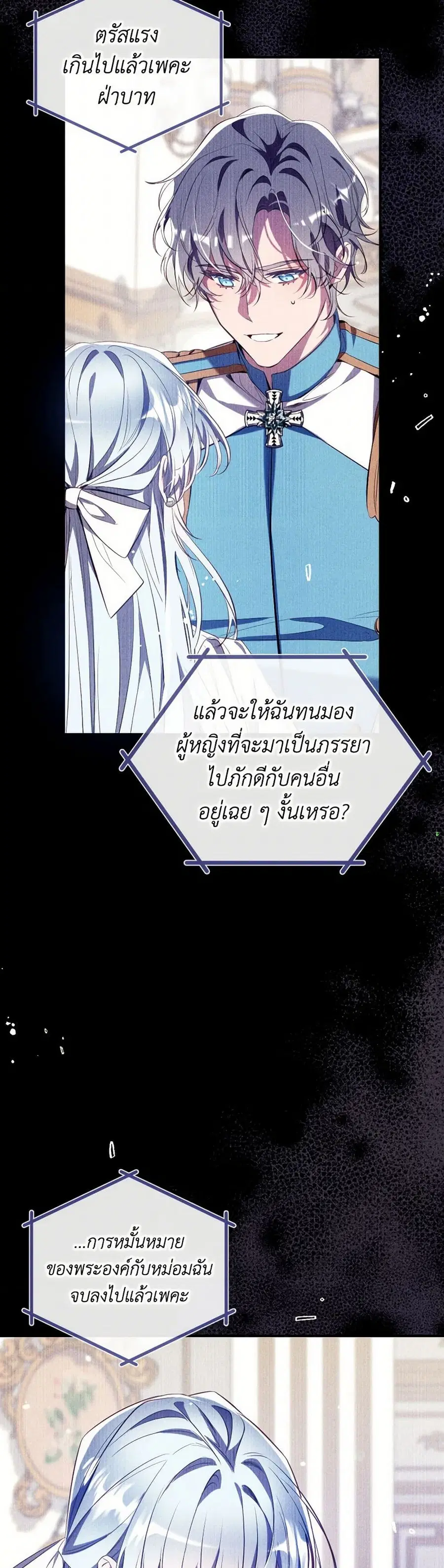 Can We Become a Family? ตอนที่ 124 หน้า 12