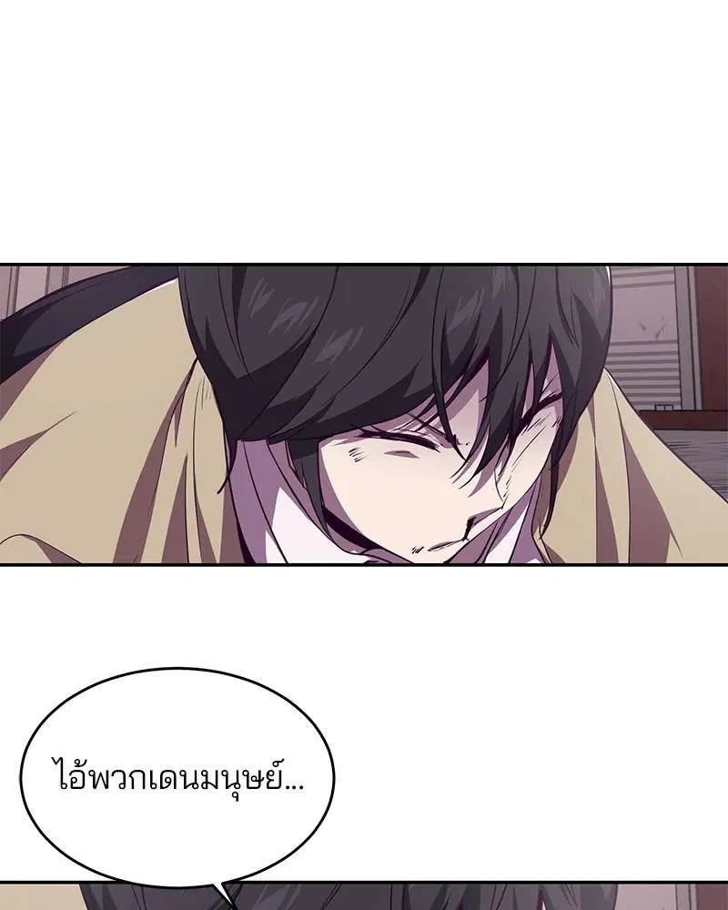 The Boy of Death ตอนที่ 43 หน้า 33