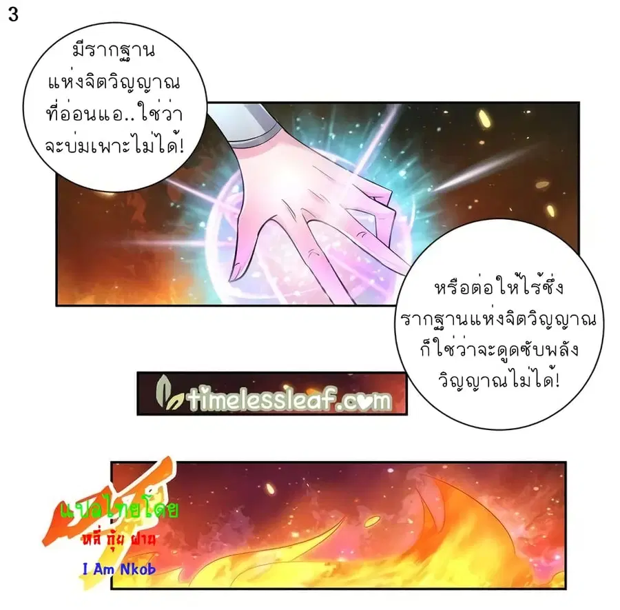 Above All Gods ตอนที่ 84 หน้า 4