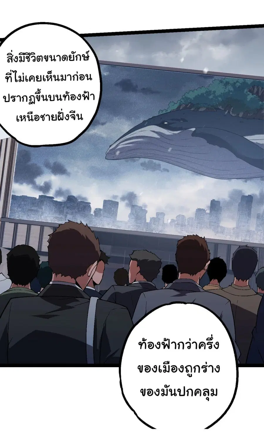Evolution Begins With A Big Tree ตอนที่ 162 หน้า 17