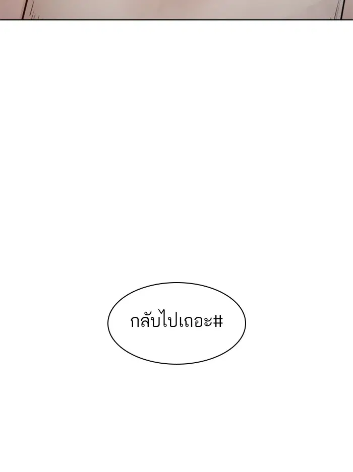 How to Fight ตอนที่ 116 หน้า 26